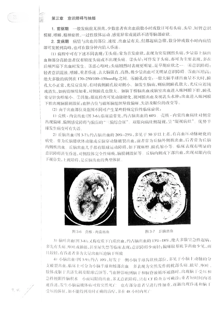 12.急诊与灾难医学（第2版）_41-60.pdf_第3页