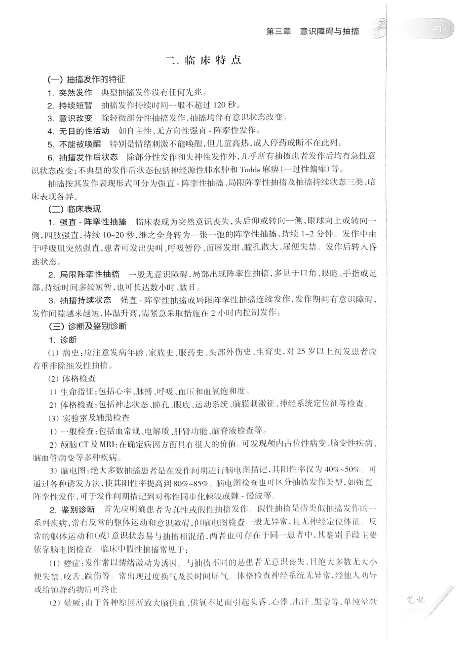 12.急诊与灾难医学（第2版）_61-80.pdf_第2页