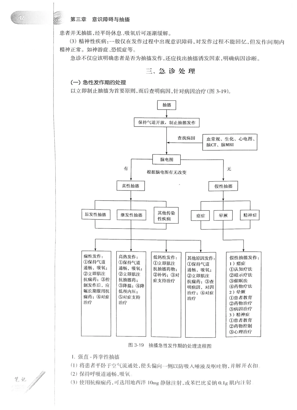12.急诊与灾难医学（第2版）_61-80.pdf_第3页
