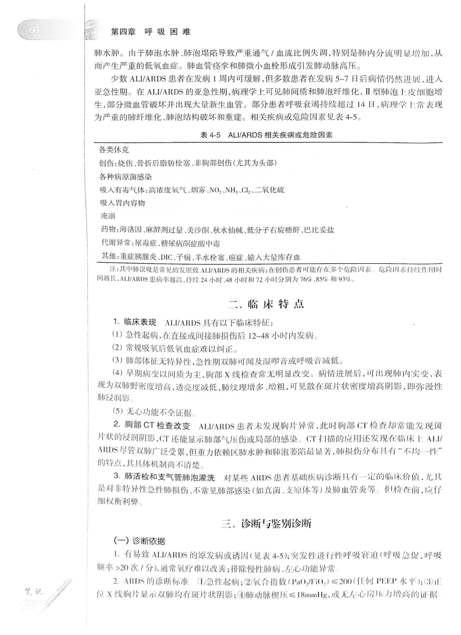 12.急诊与灾难医学（第2版）_81-100.pdf_第1页