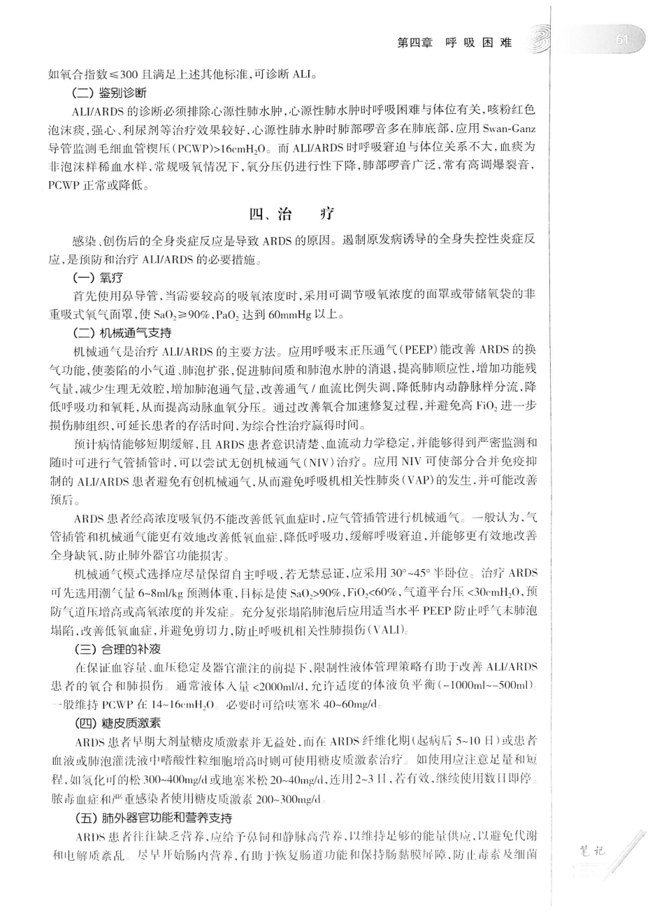 12.急诊与灾难医学（第2版）_81-100.pdf_第2页