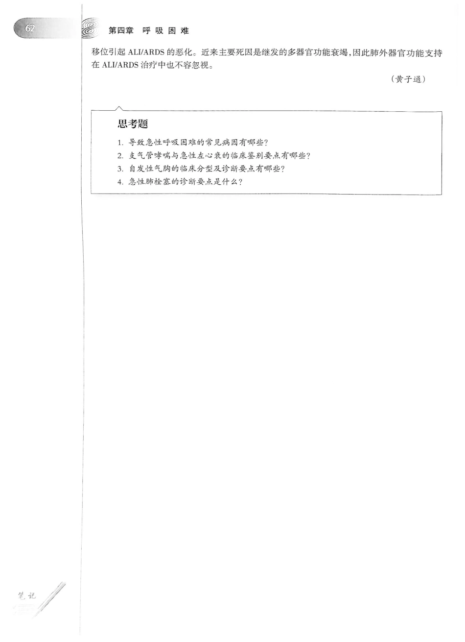 12.急诊与灾难医学（第2版）_81-100.pdf_第3页