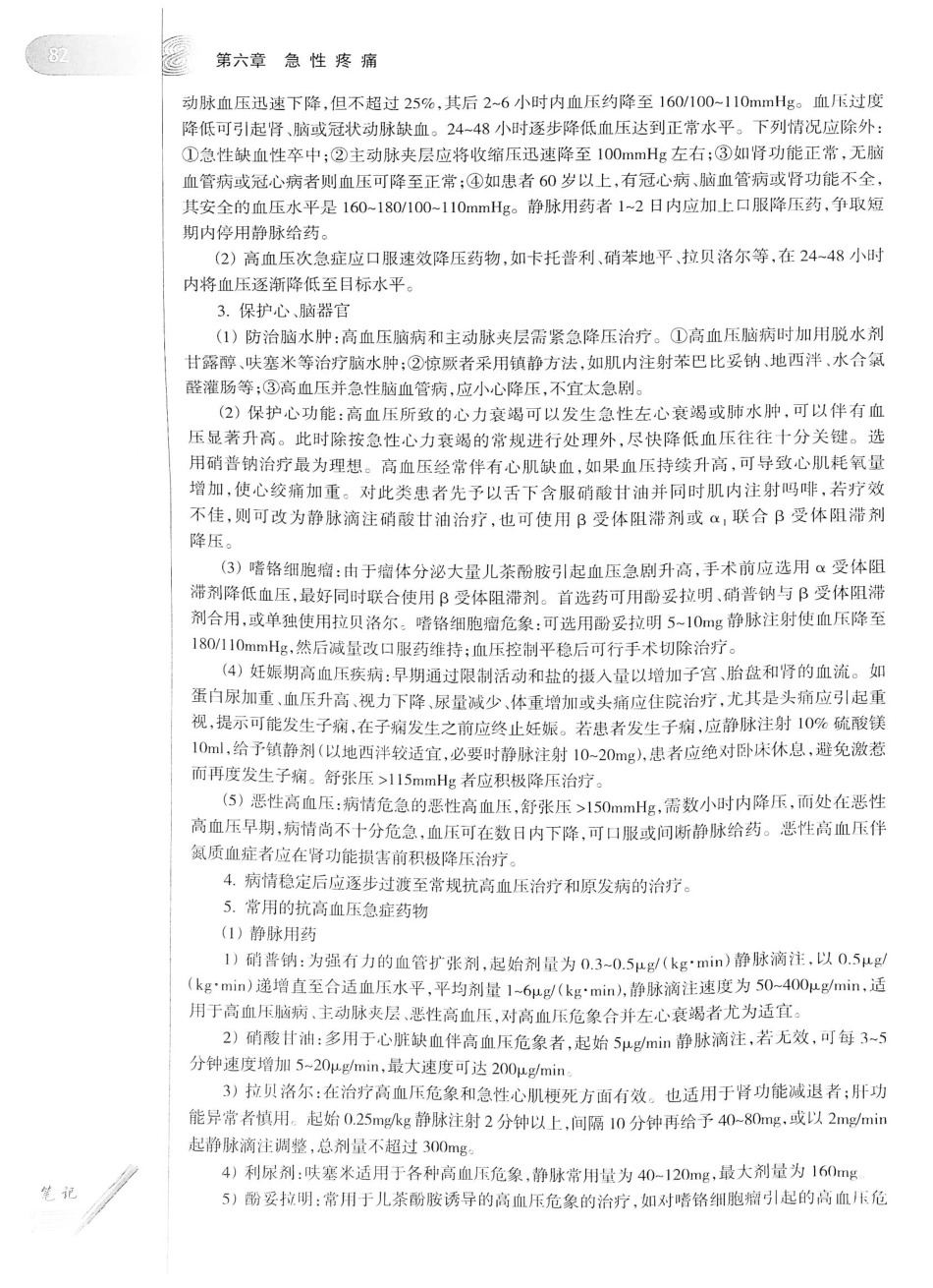 12.急诊与灾难医学（第2版）_101-120.pdf_第3页