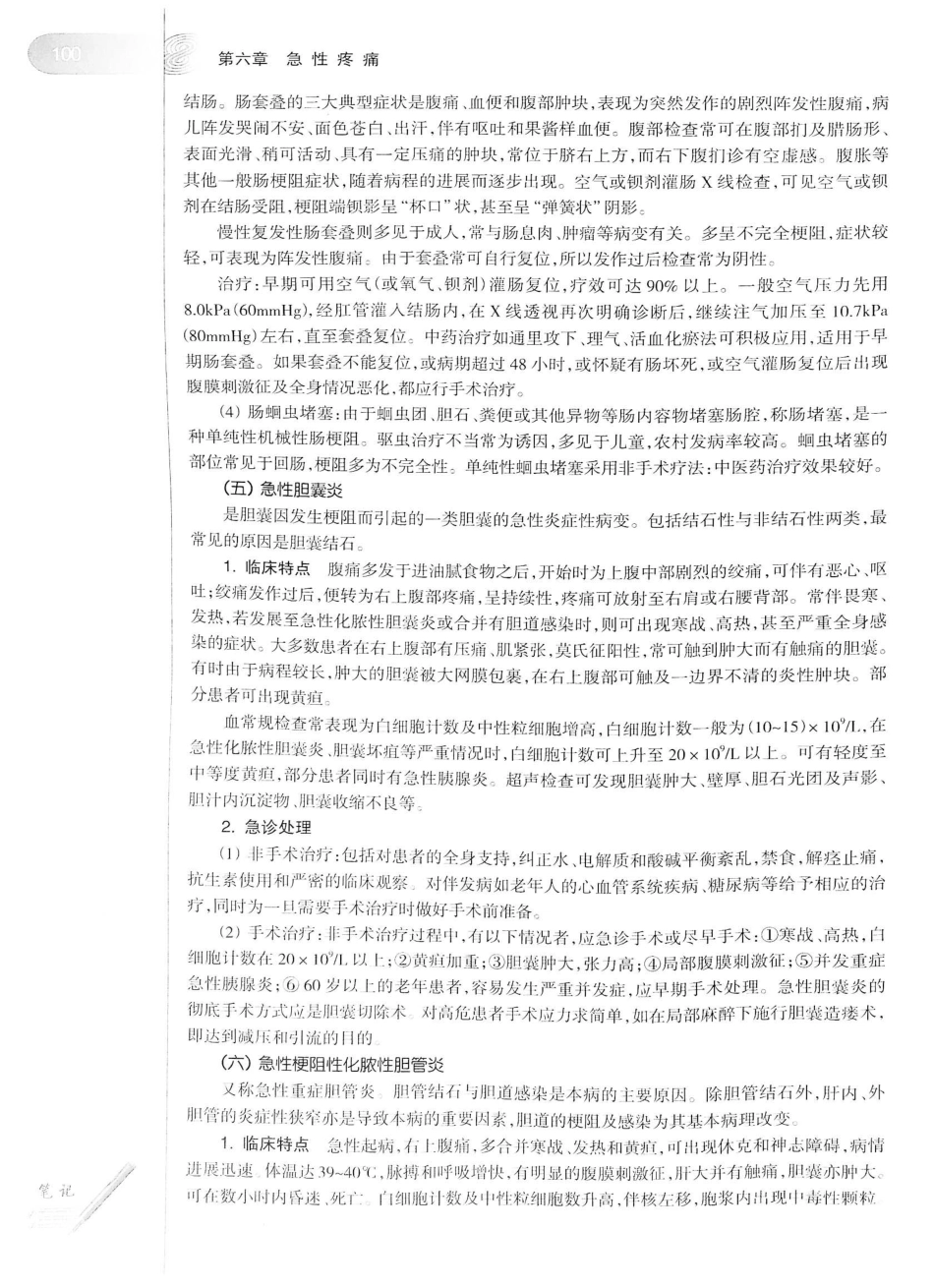 12.急诊与灾难医学（第2版）_121-140.pdf_第1页