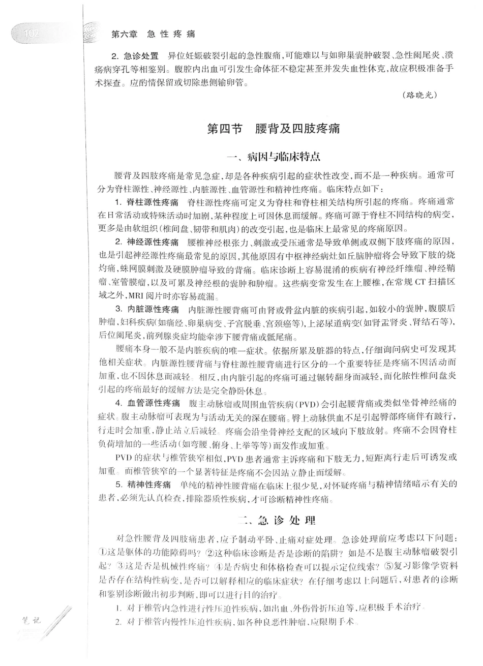 12.急诊与灾难医学（第2版）_121-140.pdf_第3页