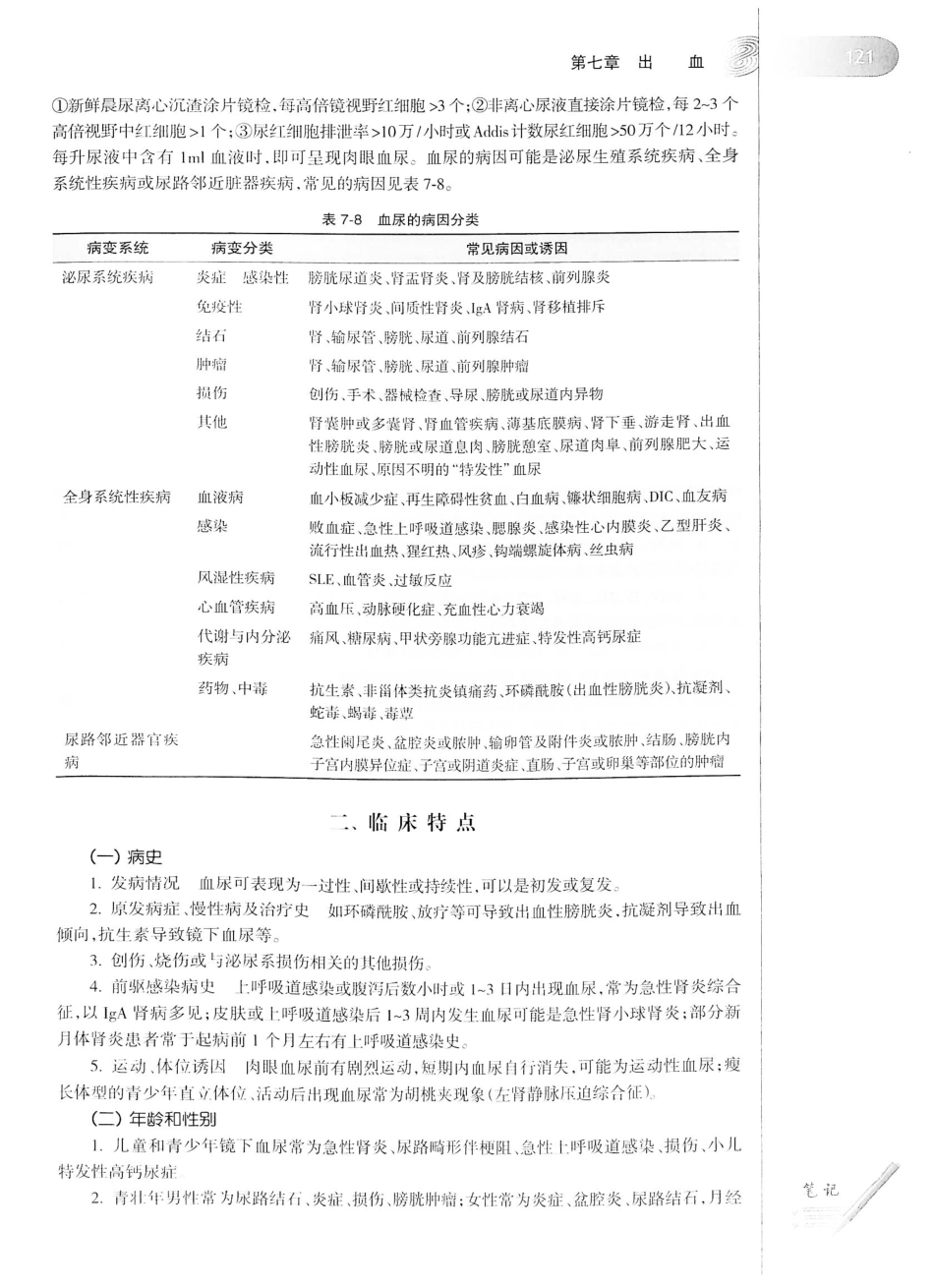 12.急诊与灾难医学（第2版）_141-160.pdf_第2页