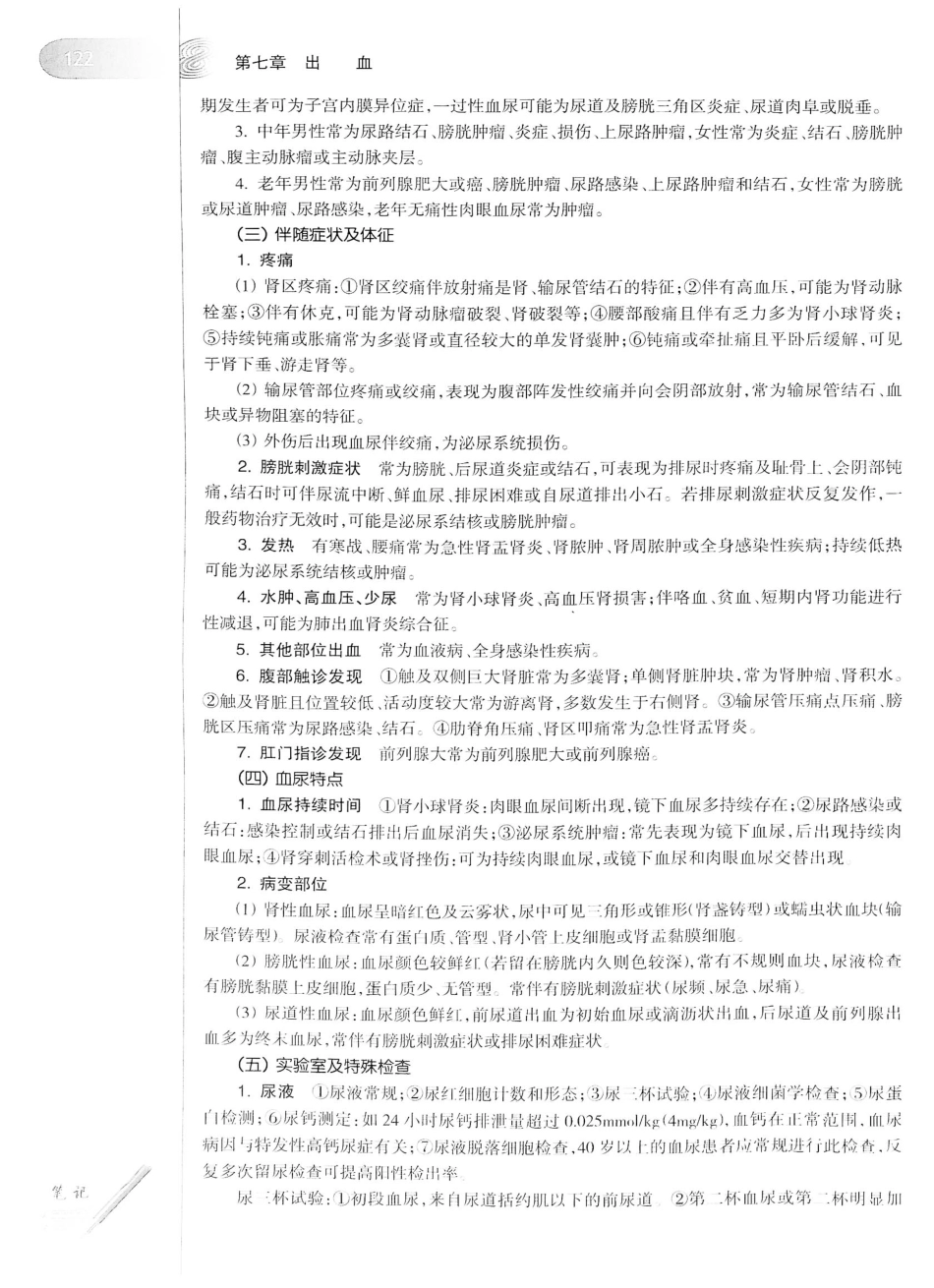 12.急诊与灾难医学（第2版）_141-160.pdf_第3页