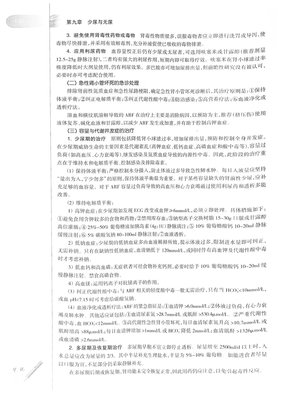 12.急诊与灾难医学（第2版）_161-180.pdf_第1页