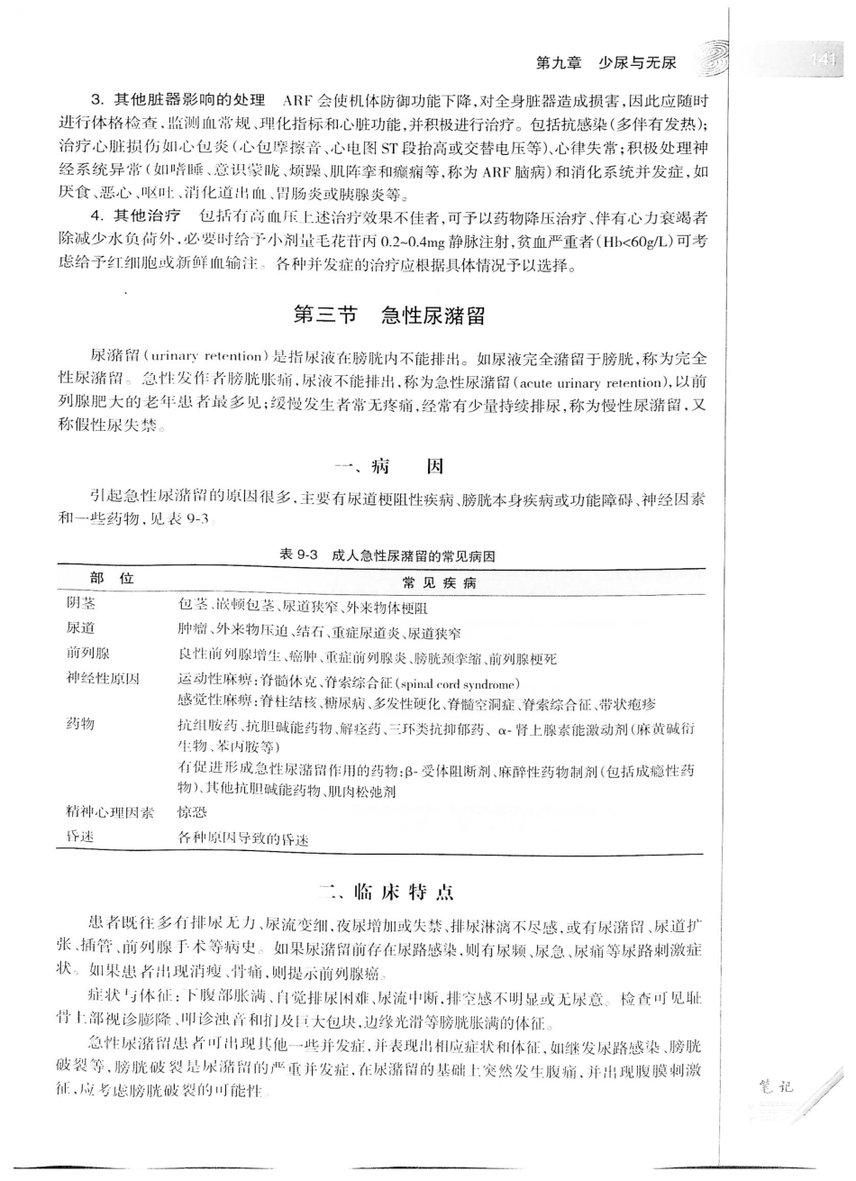 12.急诊与灾难医学（第2版）_161-180.pdf_第2页
