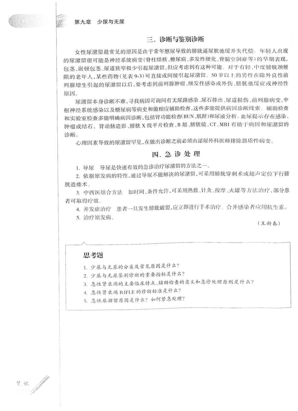 12.急诊与灾难医学（第2版）_161-180.pdf_第3页