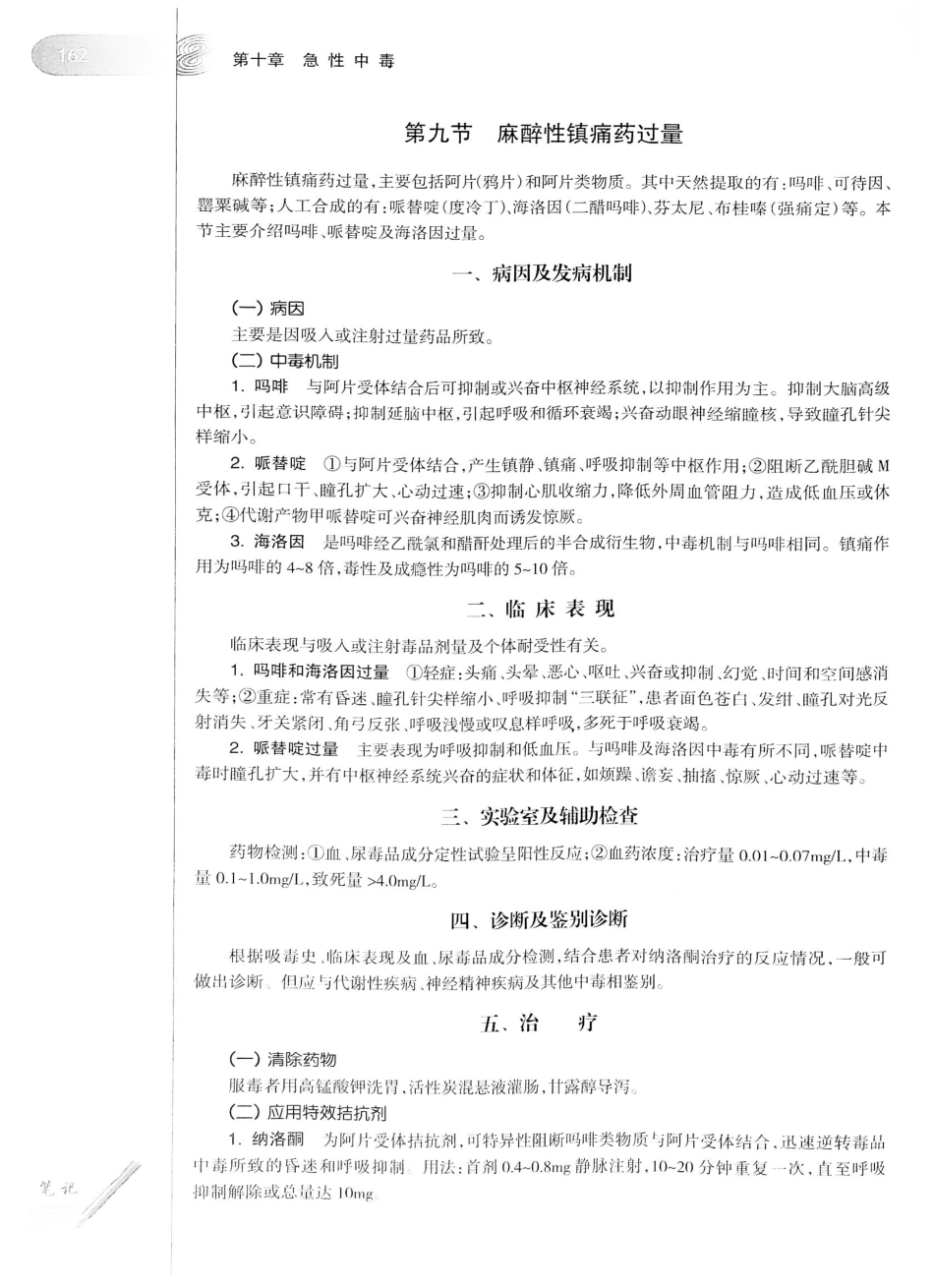 12.急诊与灾难医学（第2版）_181-200.pdf_第3页