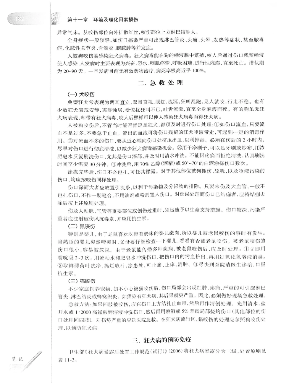12.急诊与灾难医学（第2版）_201-220.pdf_第3页