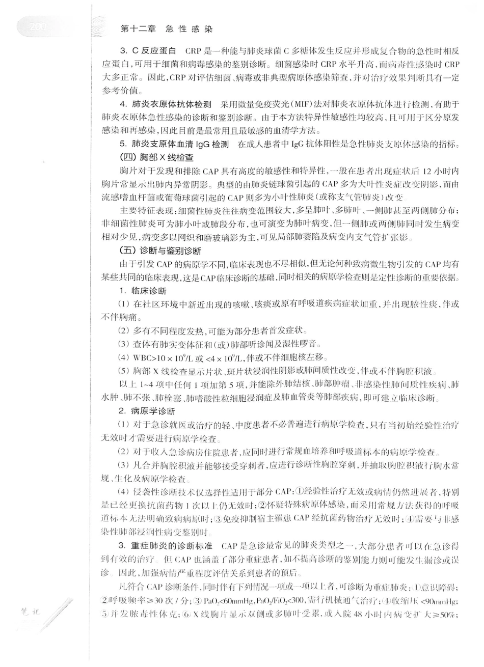 12.急诊与灾难医学（第2版）_221-240.pdf_第1页