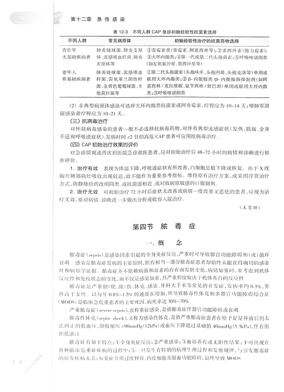 12.急诊与灾难医学（第2版）_221-240.pdf_第3页