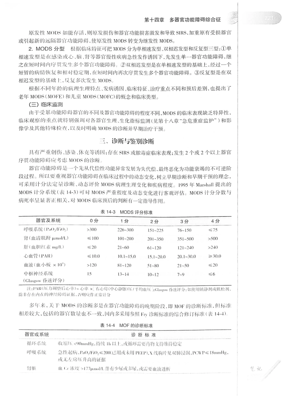 12.急诊与灾难医学（第2版）_241-260.pdf_第2页