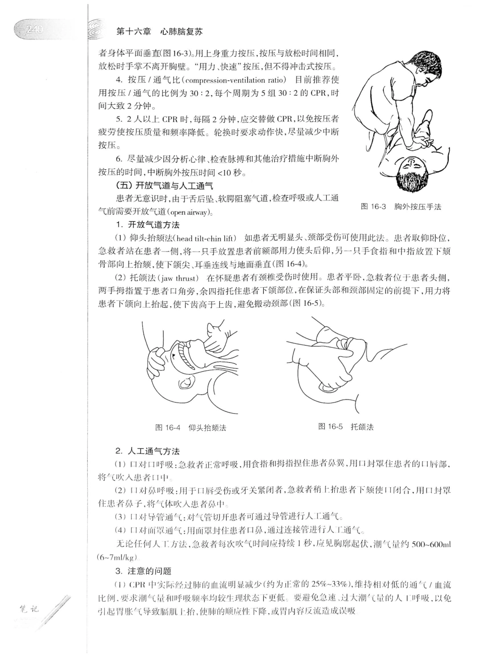 12.急诊与灾难医学（第2版）_261-280.pdf_第1页