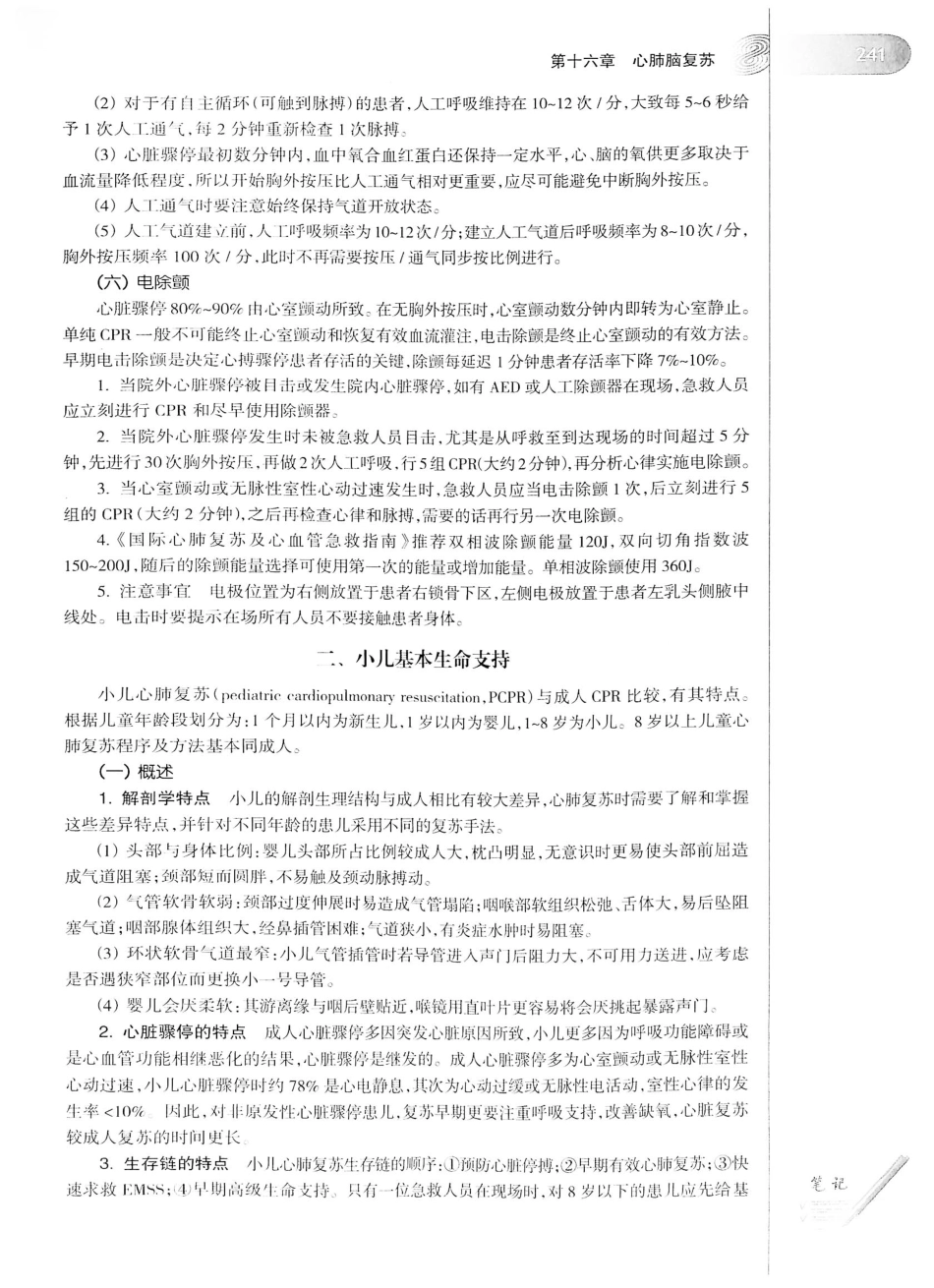 12.急诊与灾难医学（第2版）_261-280.pdf_第2页