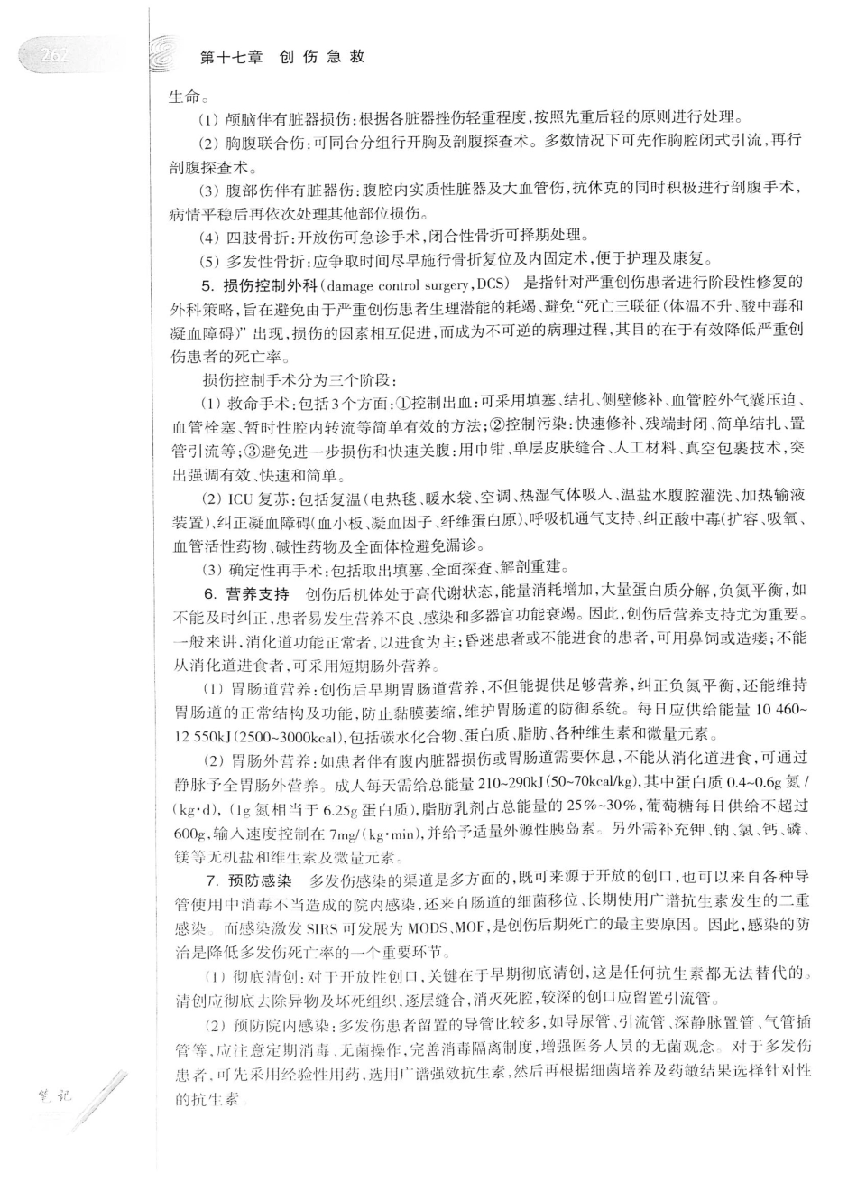 12.急诊与灾难医学（第2版）_281-300.pdf_第3页