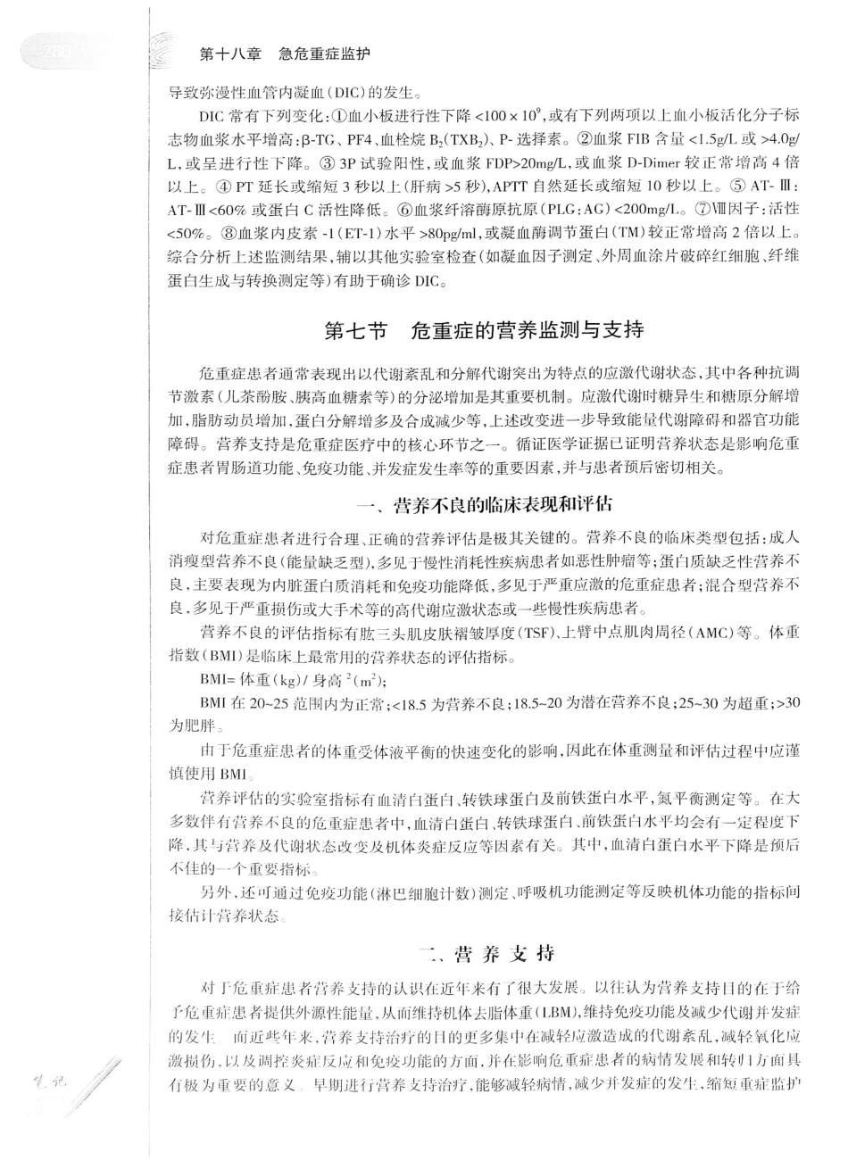 12.急诊与灾难医学（第2版）_301-320.pdf_第1页