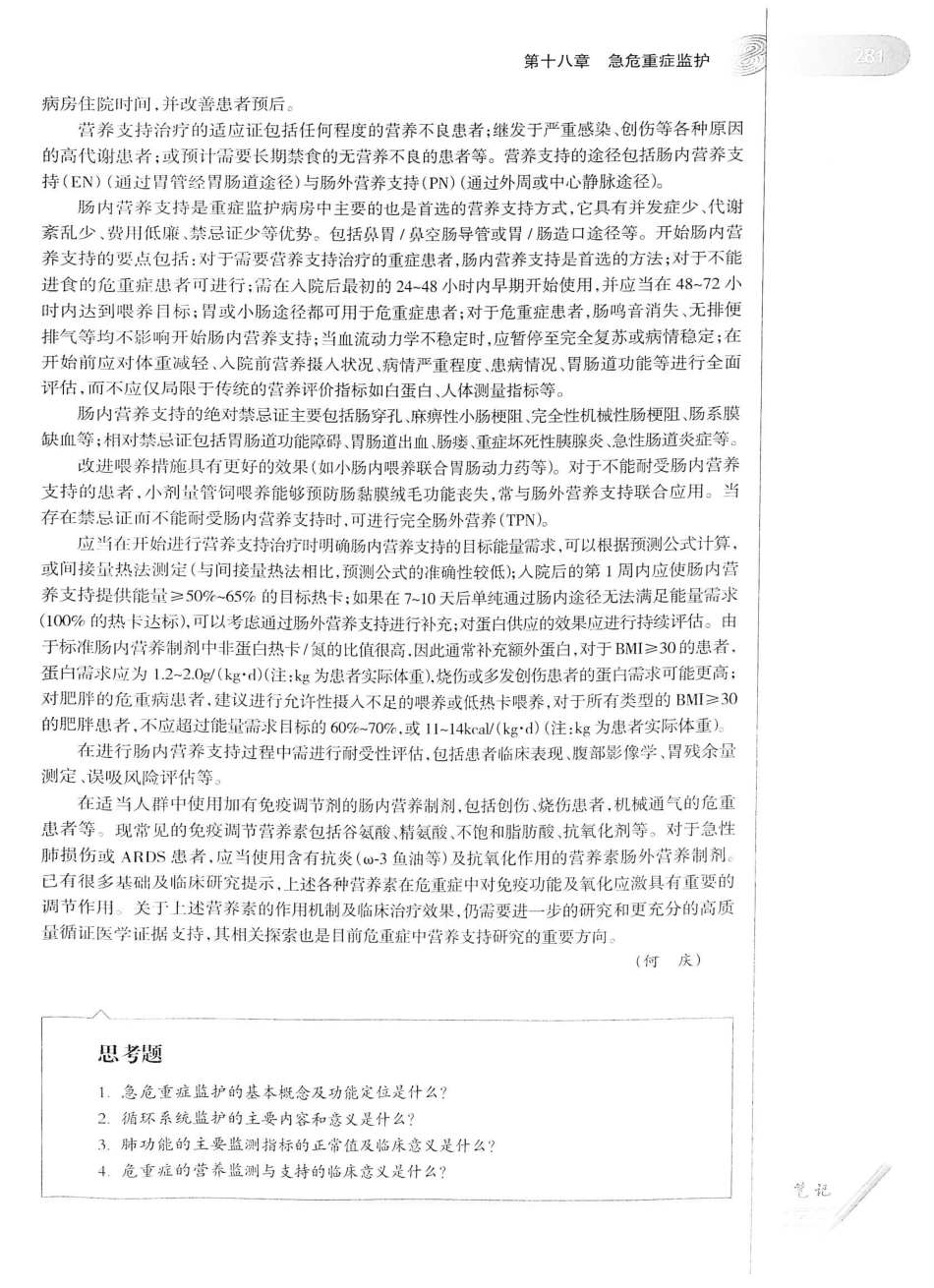 12.急诊与灾难医学（第2版）_301-320.pdf_第2页