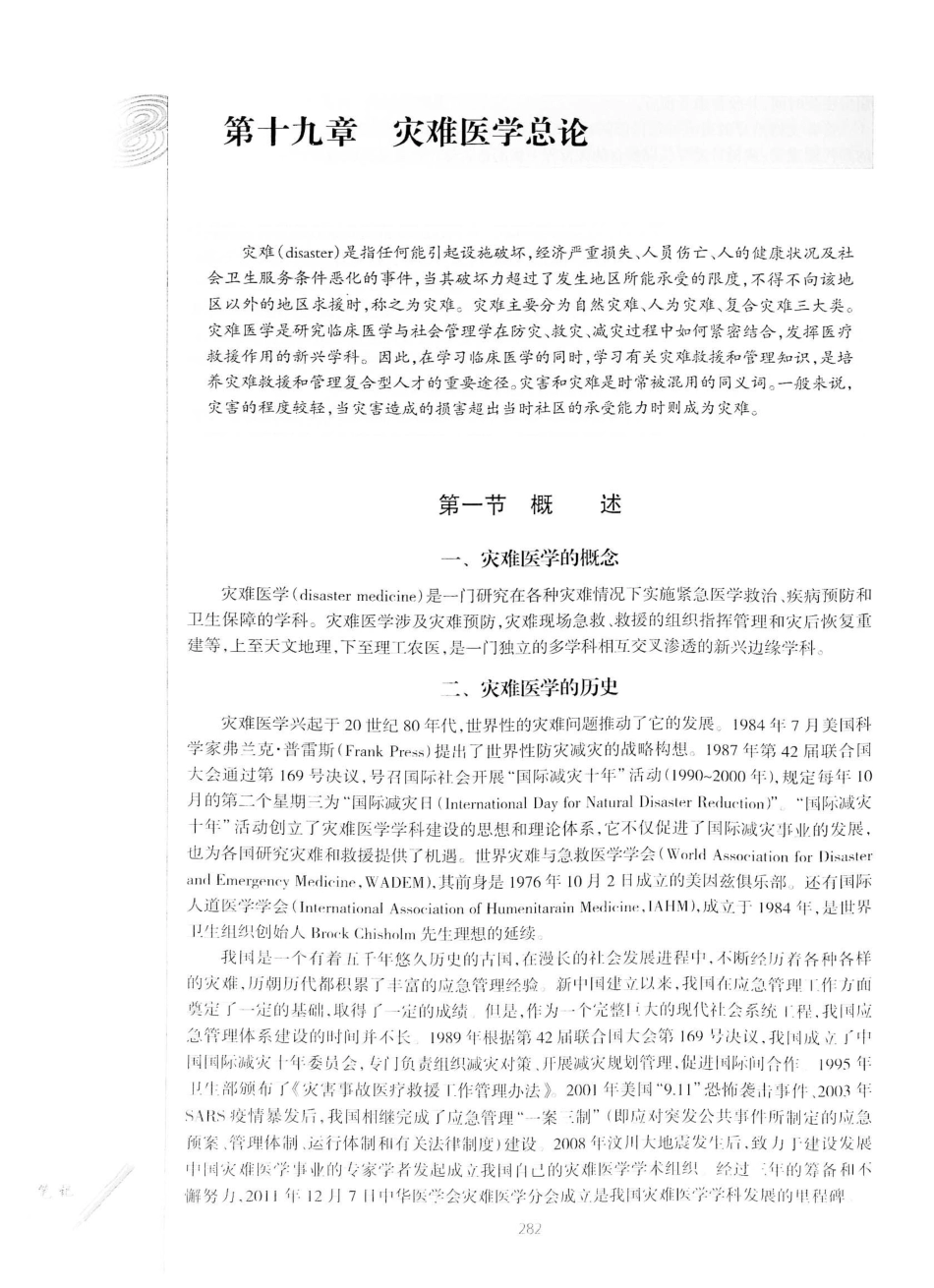 12.急诊与灾难医学（第2版）_301-320.pdf_第3页