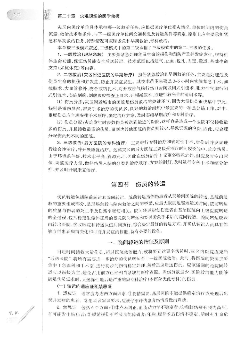 12.急诊与灾难医学（第2版）_321-340.pdf_第1页