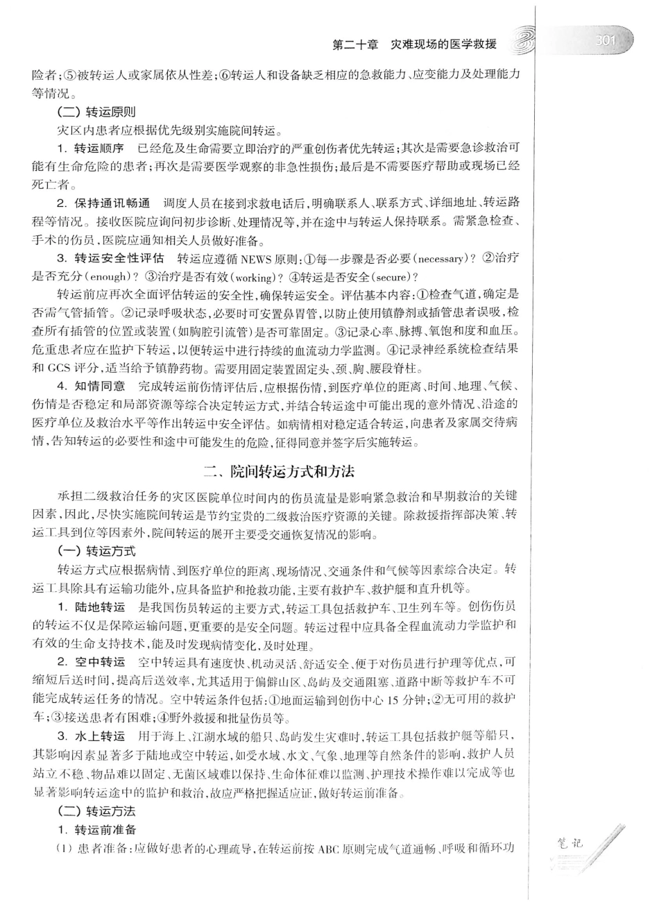 12.急诊与灾难医学（第2版）_321-340.pdf_第2页
