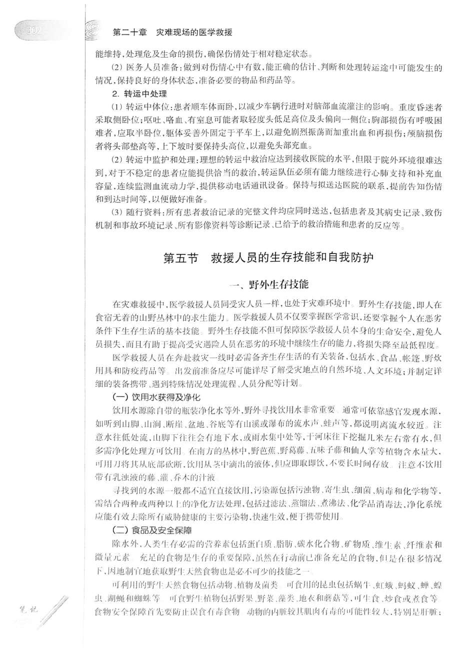 12.急诊与灾难医学（第2版）_321-340.pdf_第3页