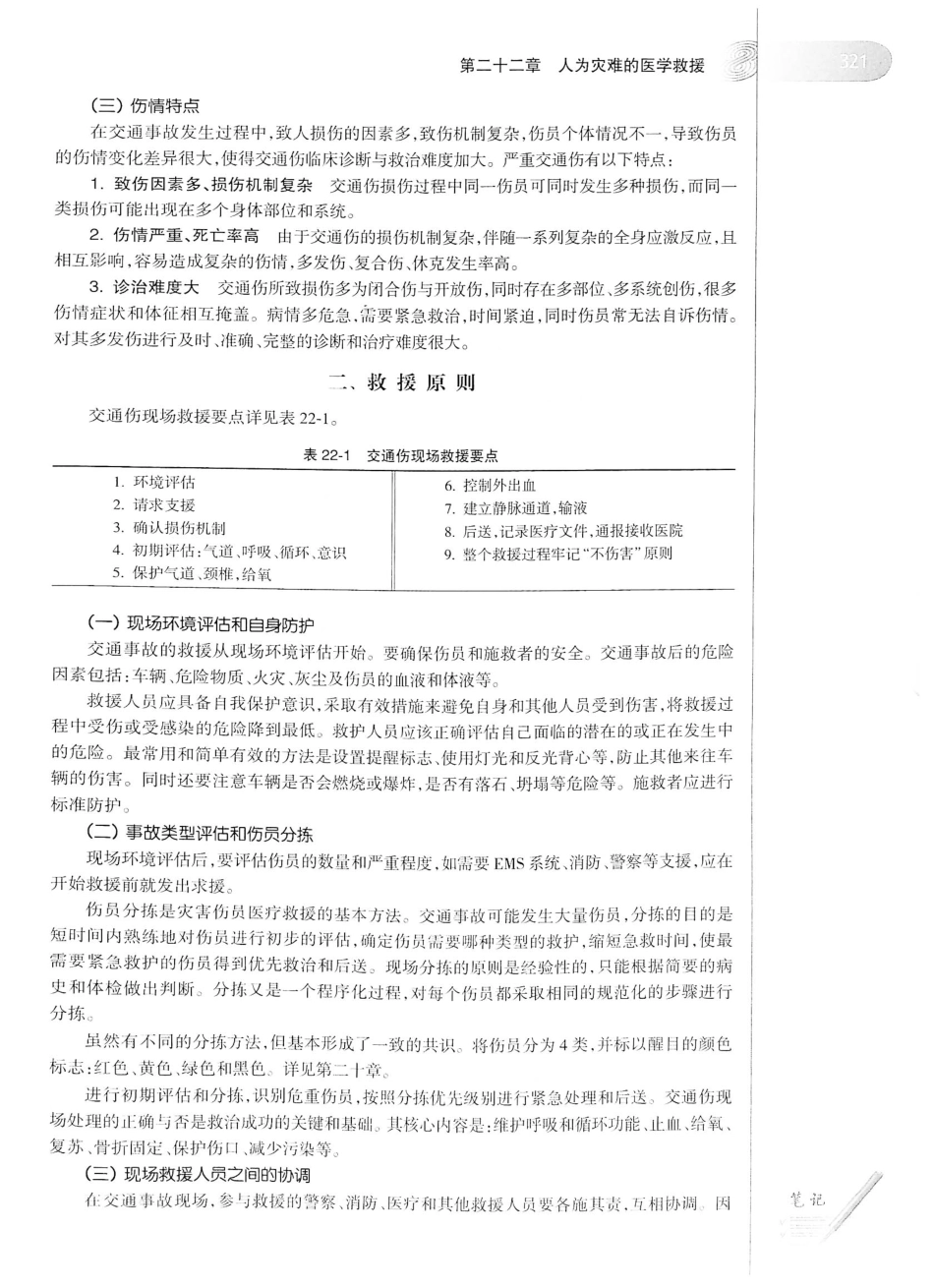 12.急诊与灾难医学（第2版）_341-360.pdf_第2页