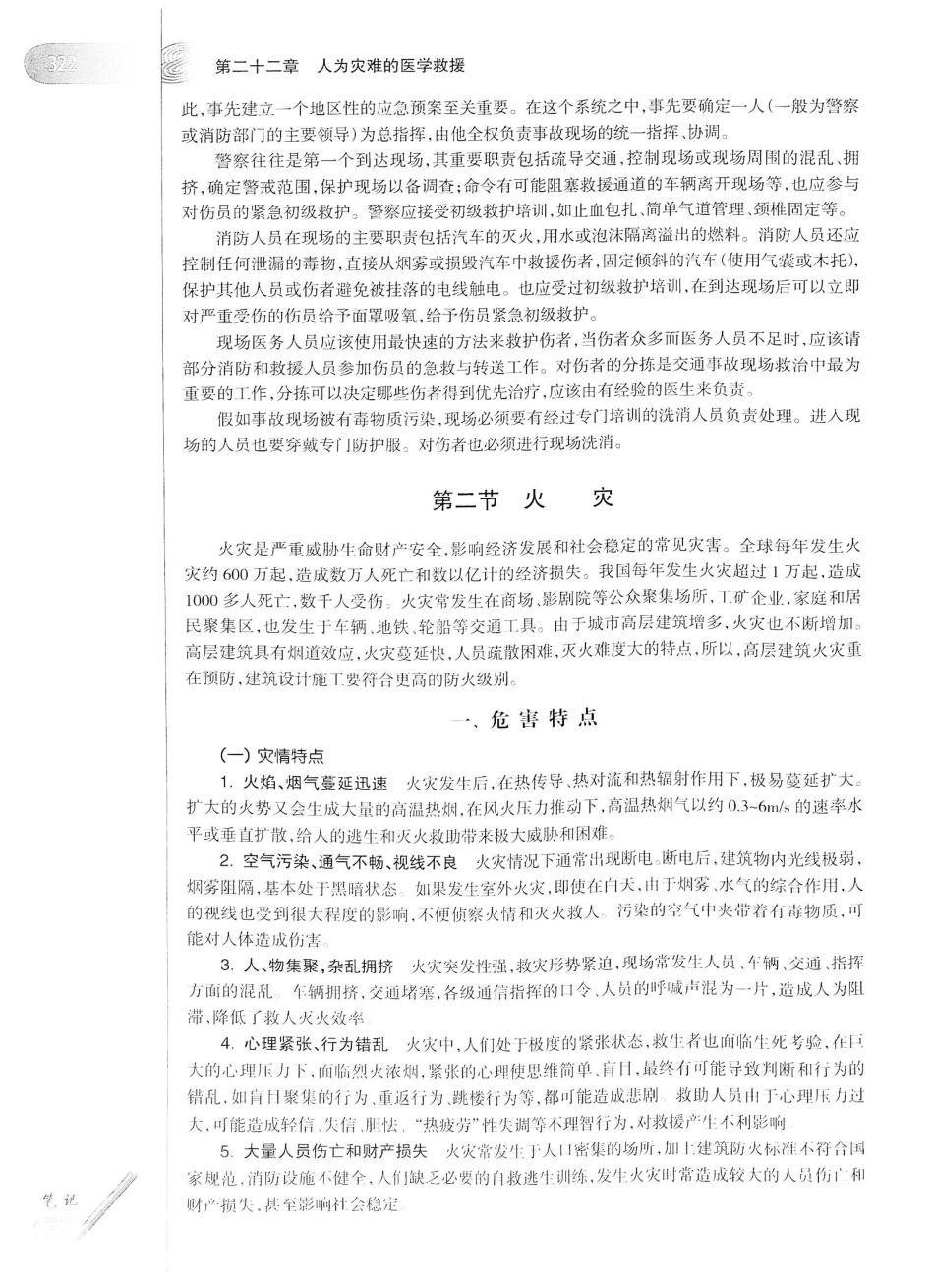 12.急诊与灾难医学（第2版）_341-360.pdf_第3页