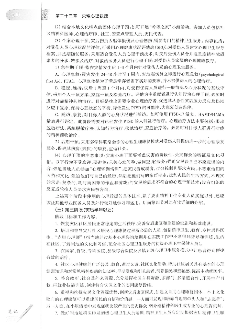 12.急诊与灾难医学（第2版）_361-370.pdf_第1页