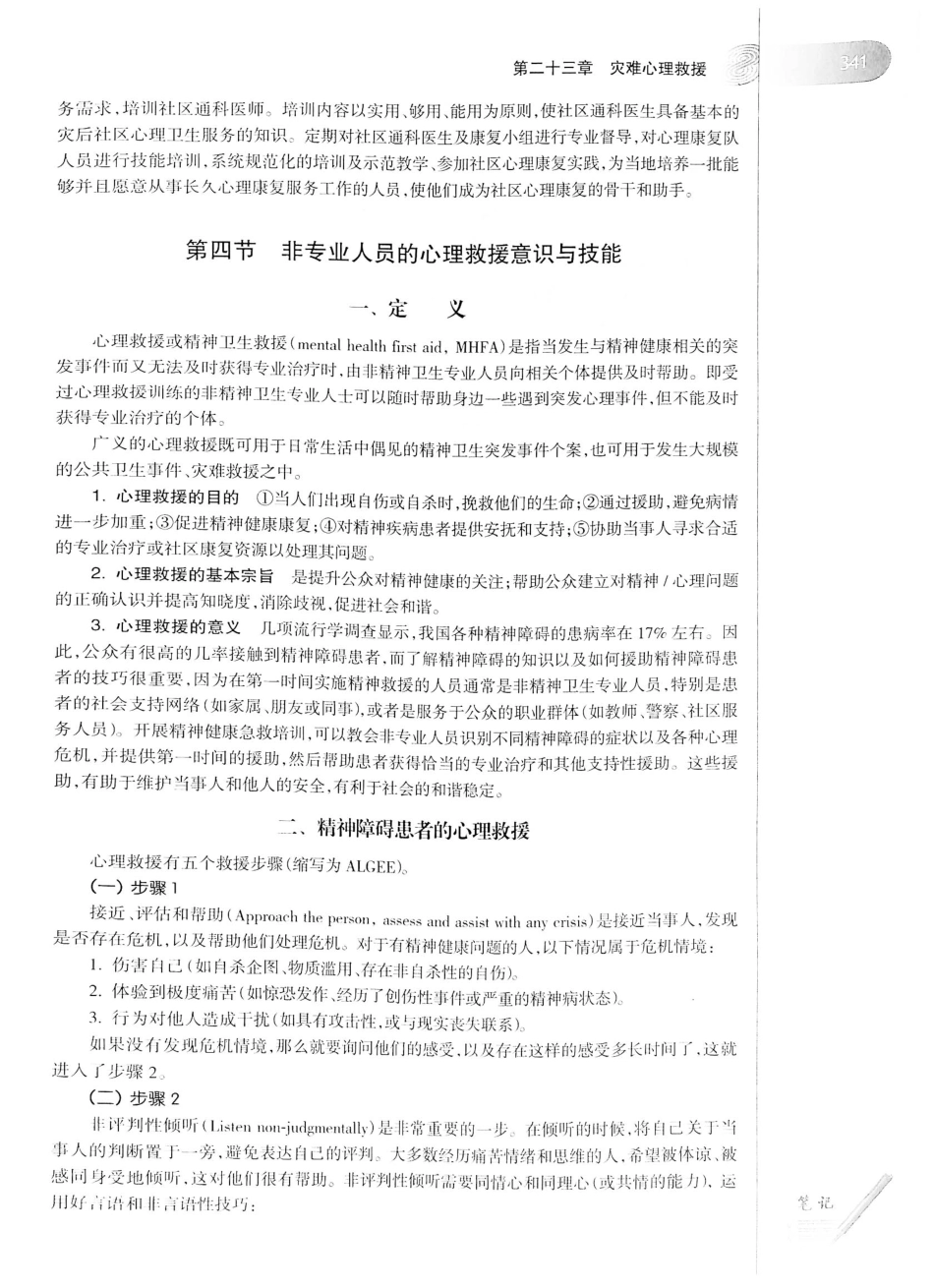 12.急诊与灾难医学（第2版）_361-370.pdf_第2页