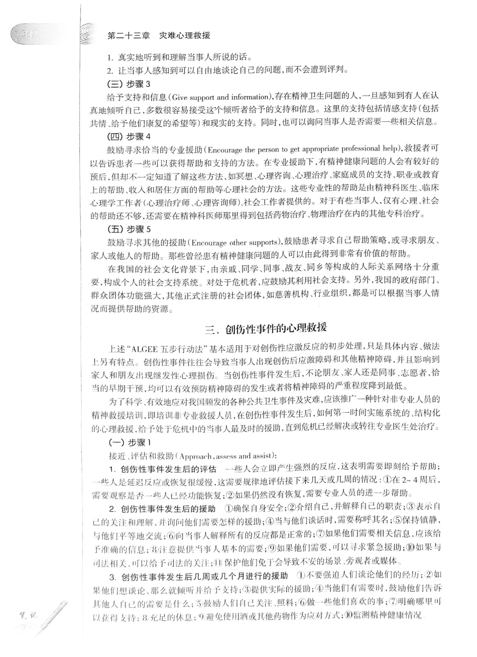 12.急诊与灾难医学（第2版）_361-370.pdf_第3页
