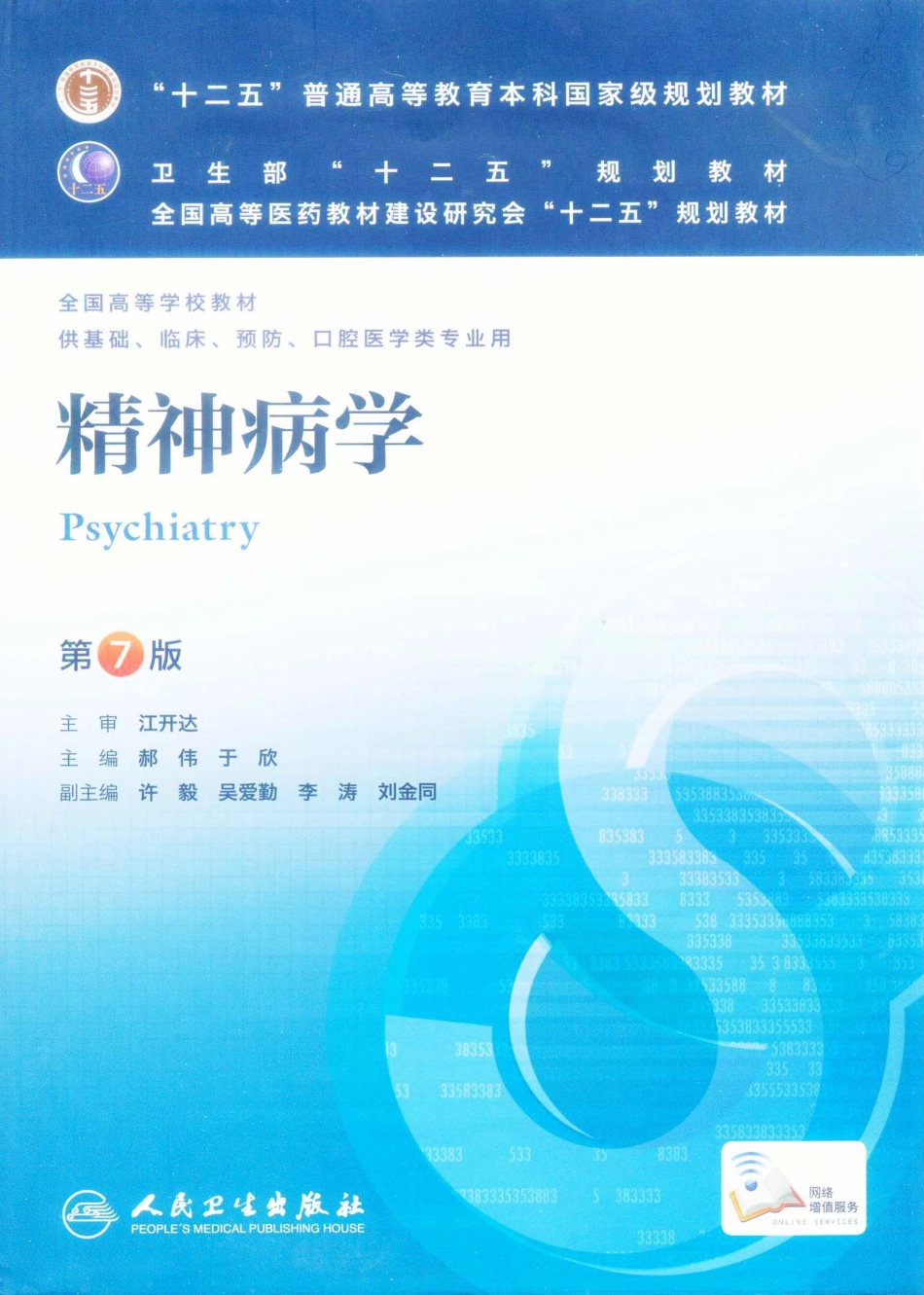 13.精神病学（第7版）_1-20.pdf_第1页