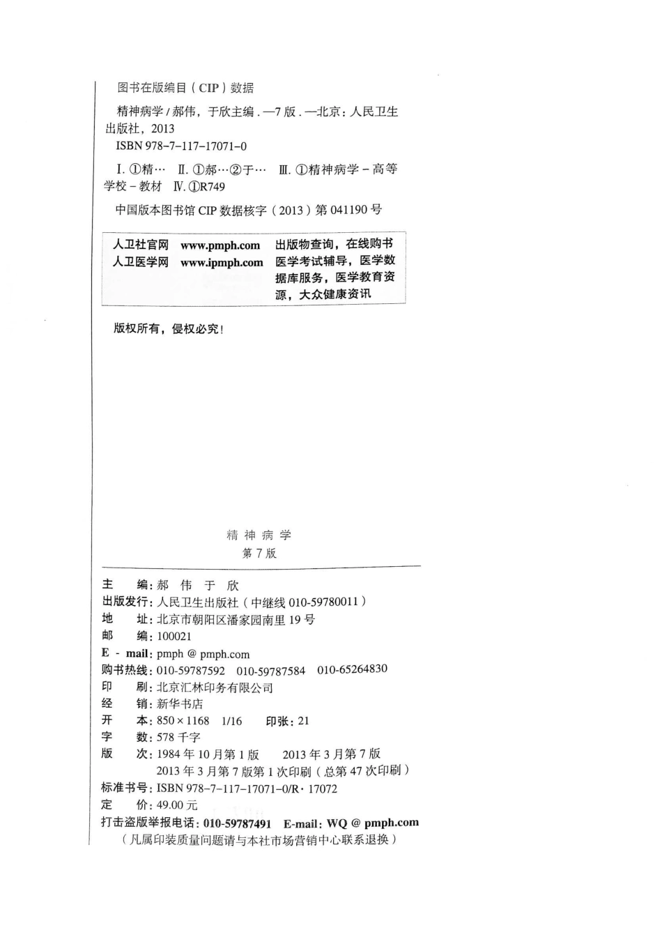 13.精神病学（第7版）_1-20.pdf_第3页