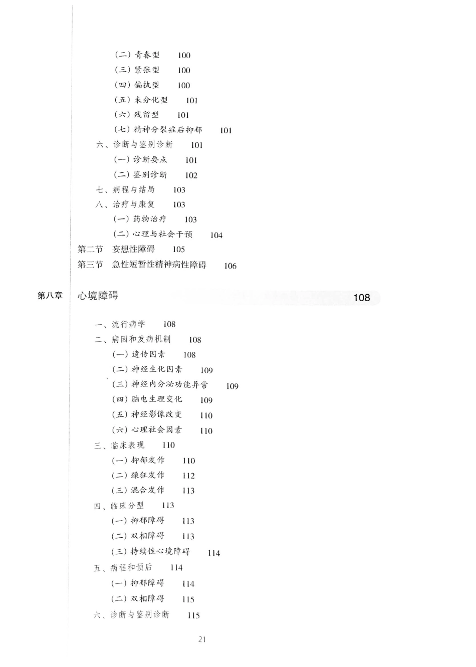 13.精神病学（第7版）_21-40.pdf_第2页