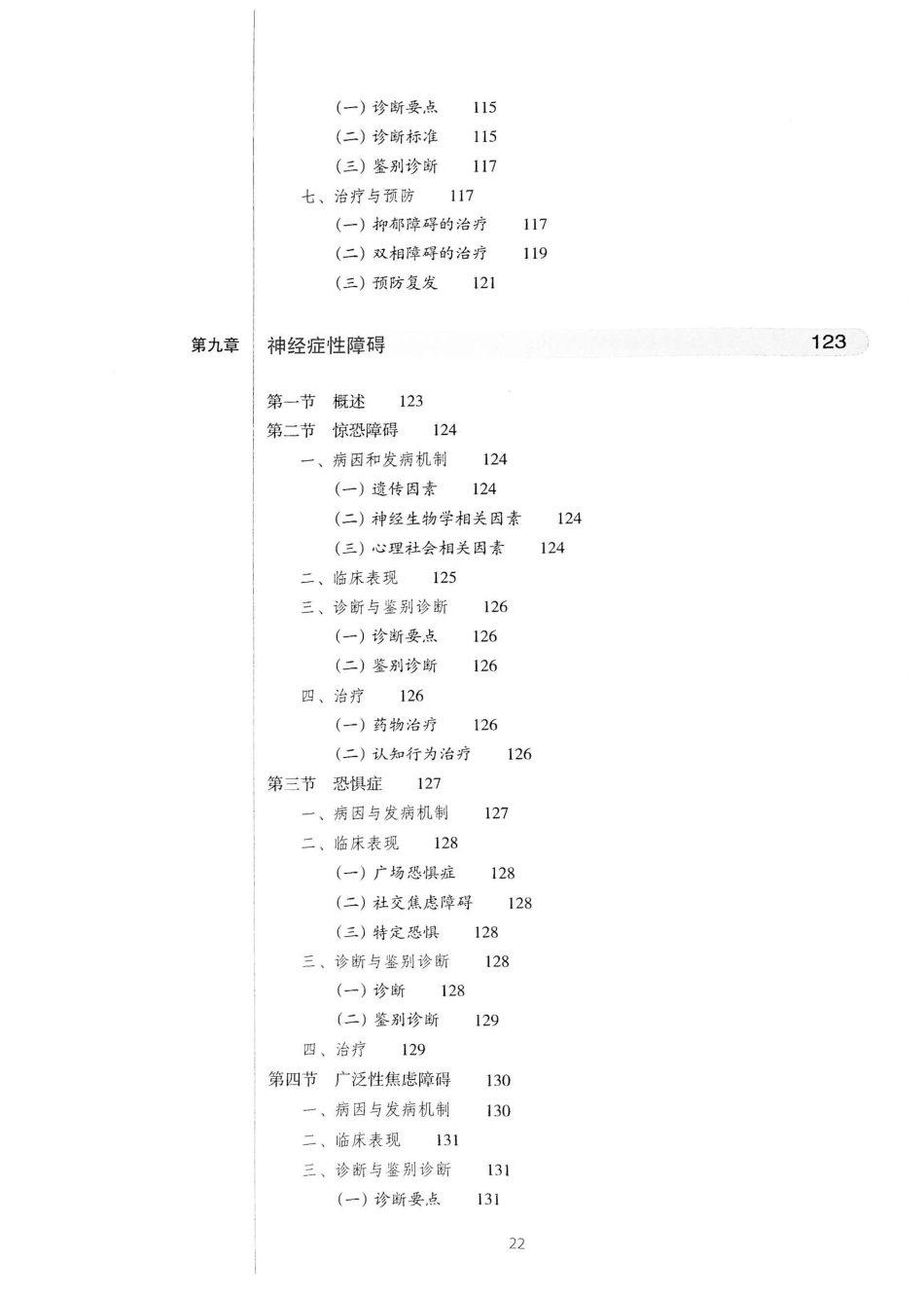 13.精神病学（第7版）_21-40.pdf_第3页