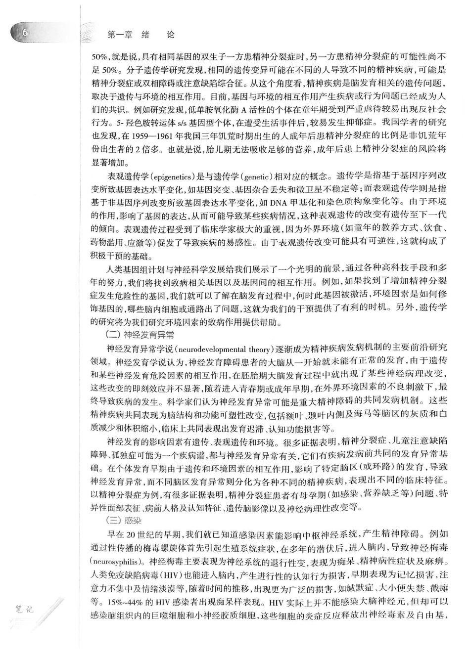 13.精神病学（第7版）_41-60.pdf_第1页