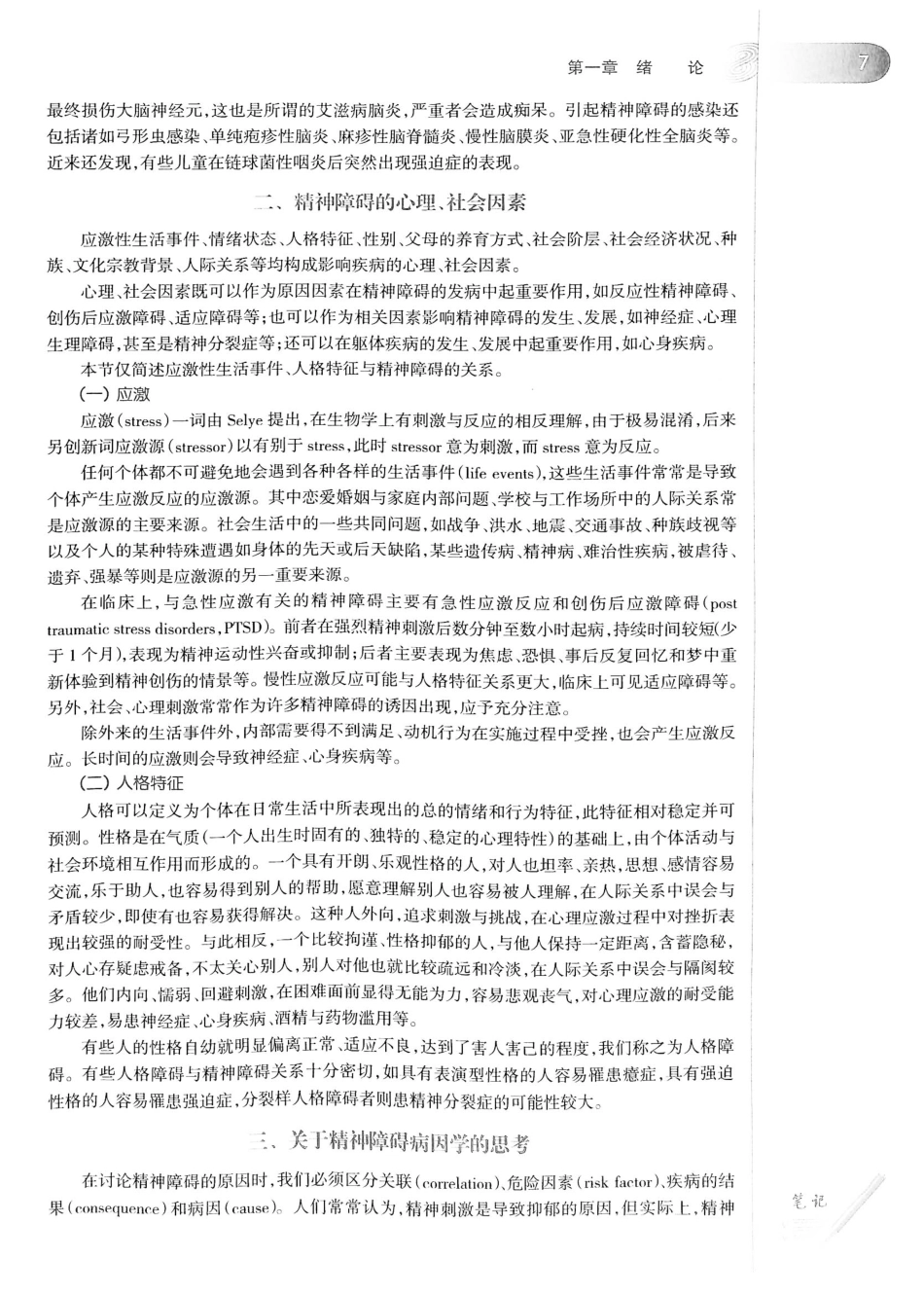 13.精神病学（第7版）_41-60.pdf_第2页