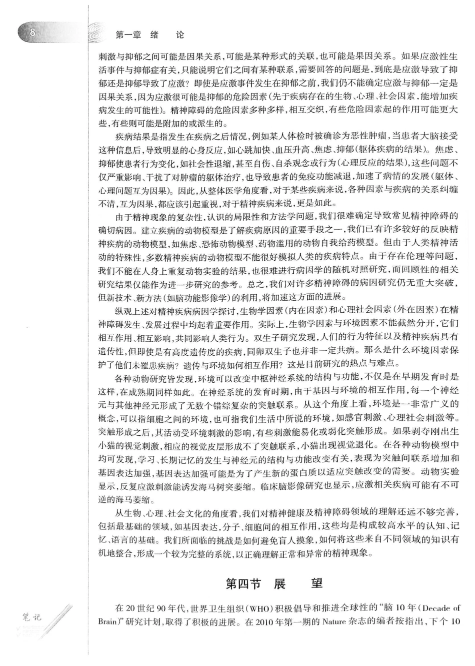 13.精神病学（第7版）_41-60.pdf_第3页