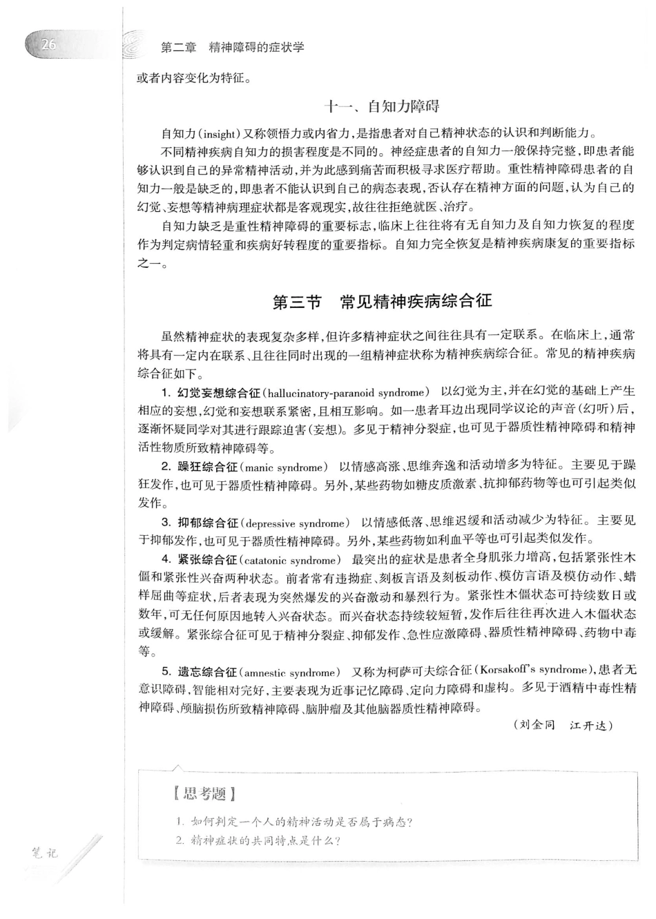 13.精神病学（第7版）_61-80.pdf_第1页
