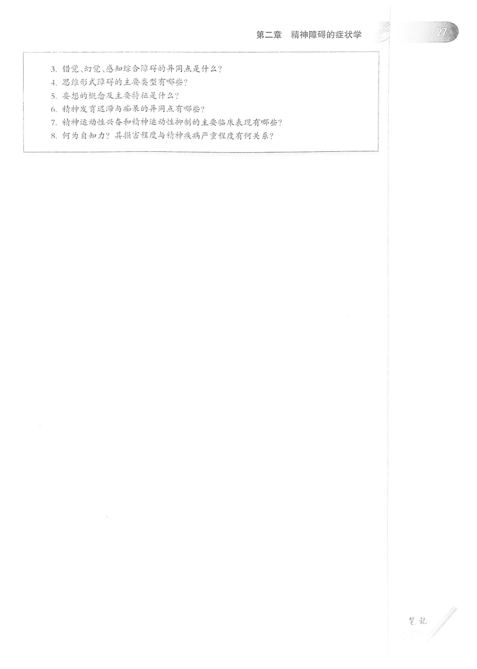 13.精神病学（第7版）_61-80.pdf_第2页