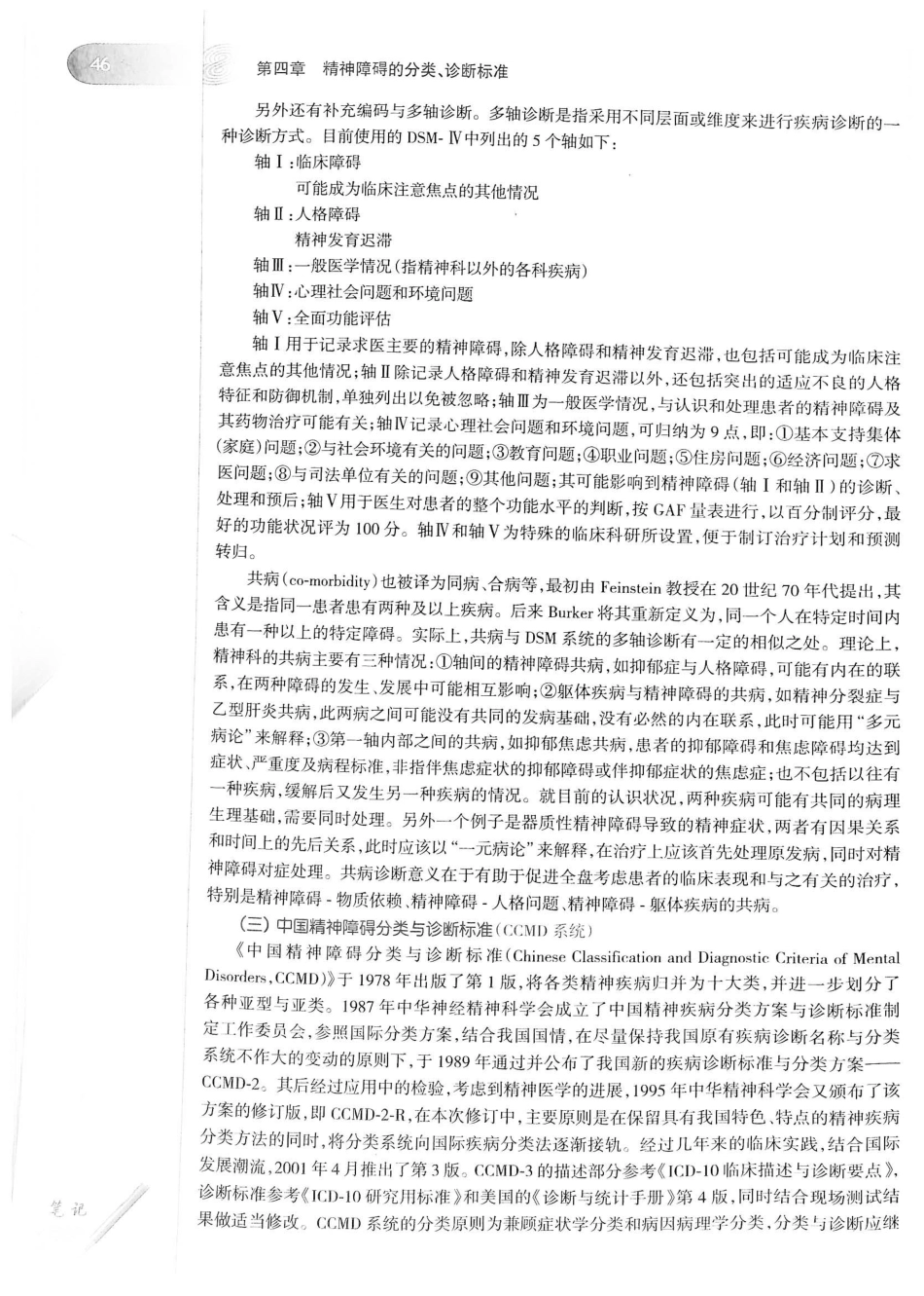13.精神病学（第7版）_81-100.pdf_第1页