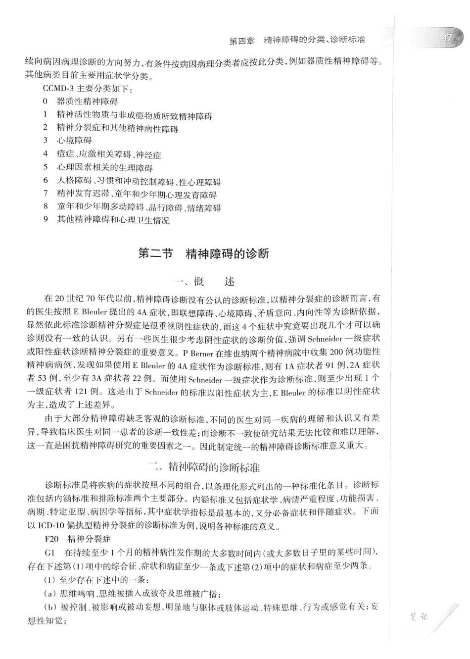 13.精神病学（第7版）_81-100.pdf_第2页