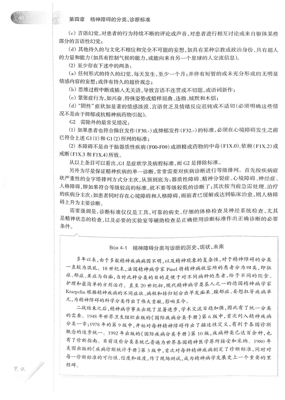 13.精神病学（第7版）_81-100.pdf_第3页