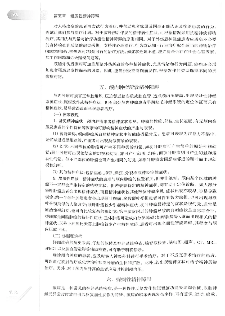 13.精神病学（第7版）_101-120.pdf_第1页