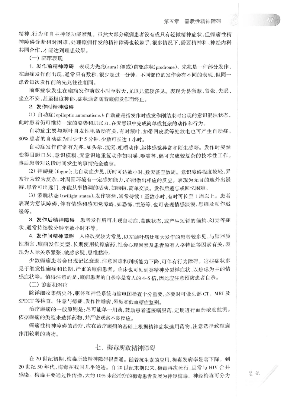 13.精神病学（第7版）_101-120.pdf_第2页