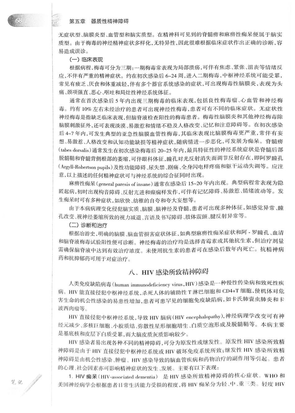 13.精神病学（第7版）_101-120.pdf_第3页