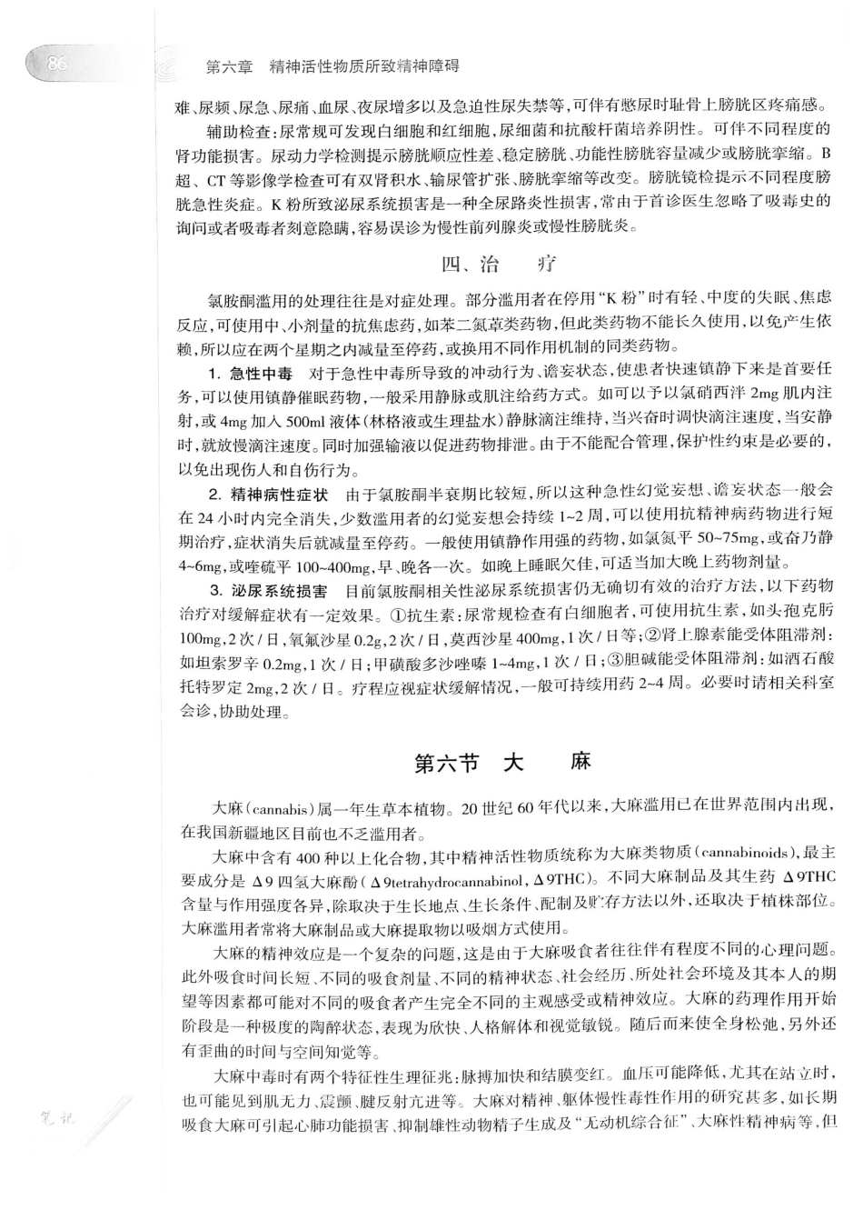 13.精神病学（第7版）_121-140.pdf_第1页