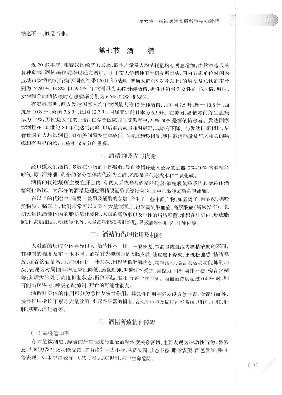 13.精神病学（第7版）_121-140.pdf_第2页